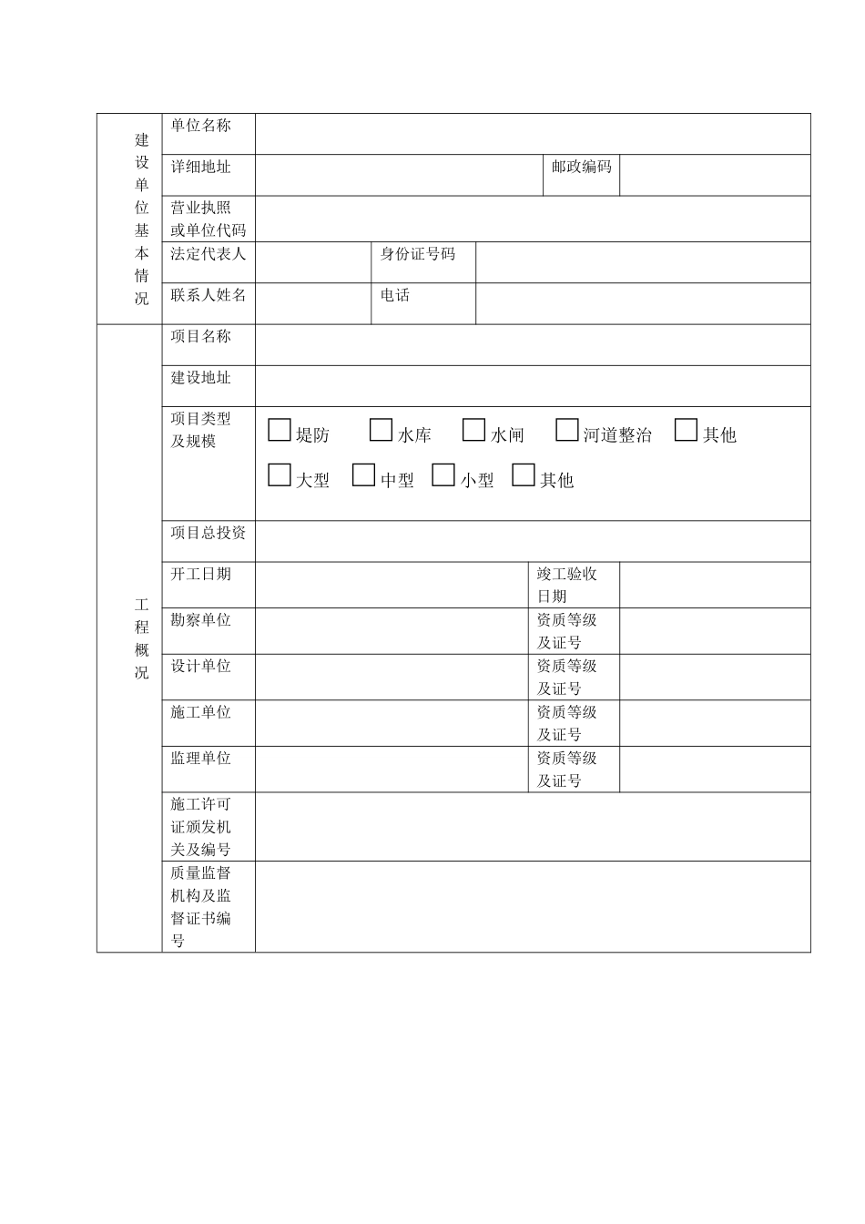 水利工程竣工验收备案表_第2页