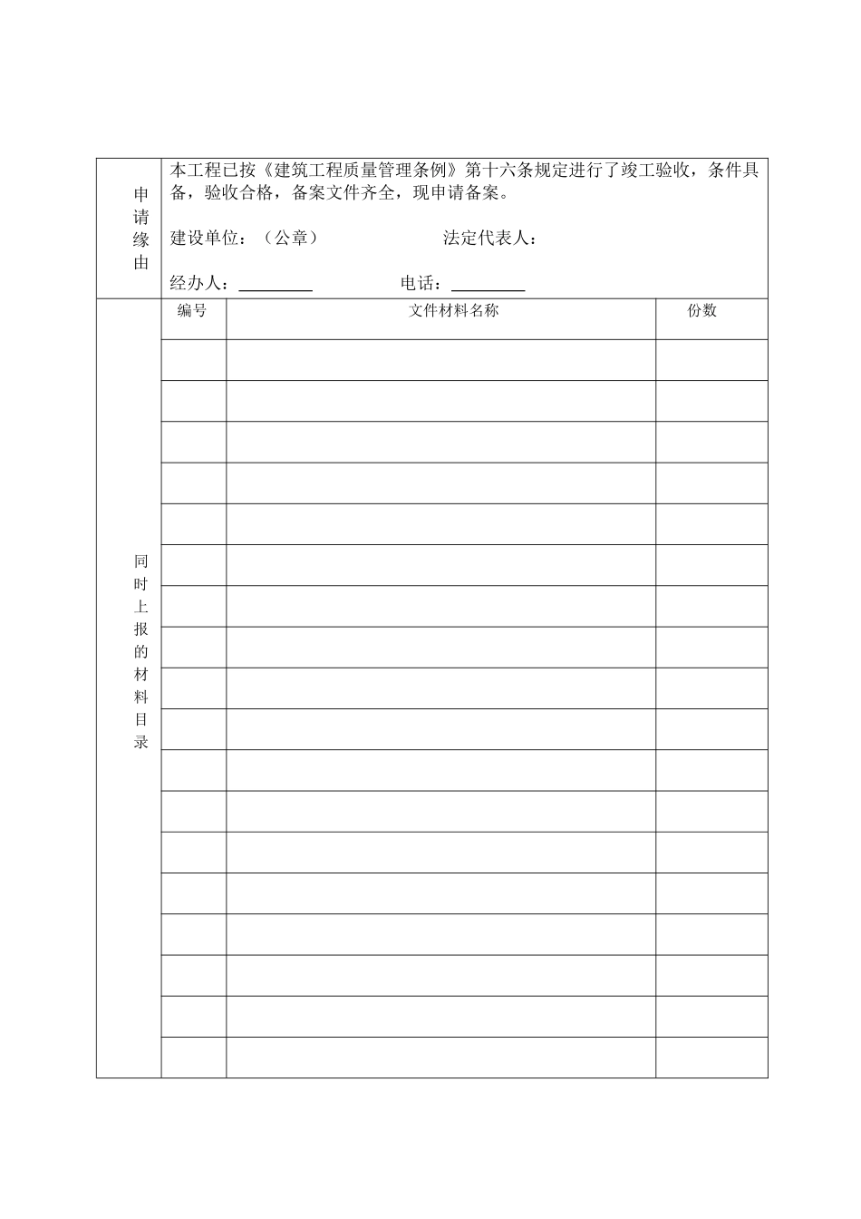 水利工程竣工验收备案表_第3页
