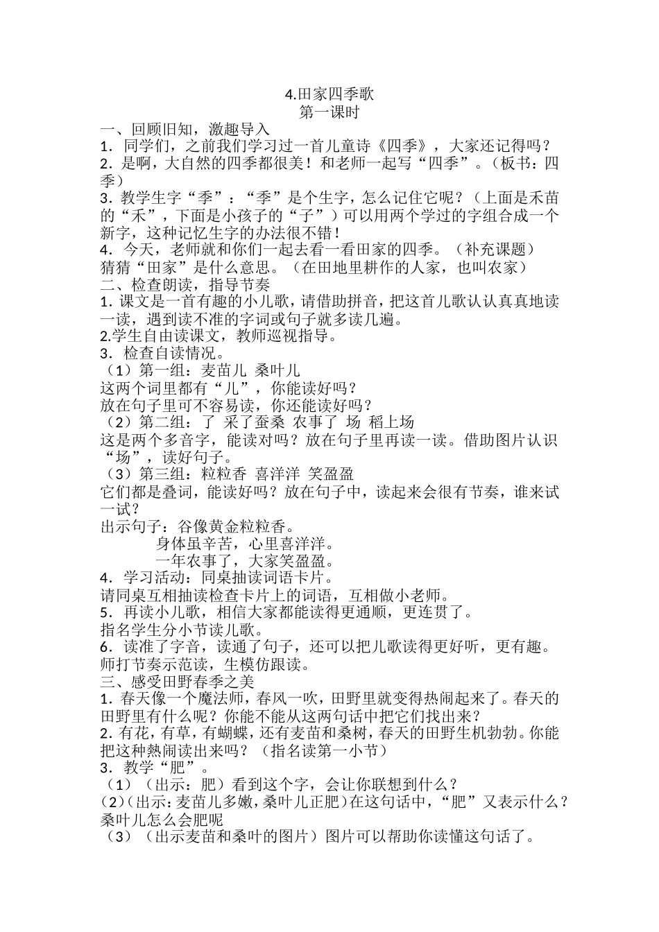 田家四季歌 教学设计_第1页