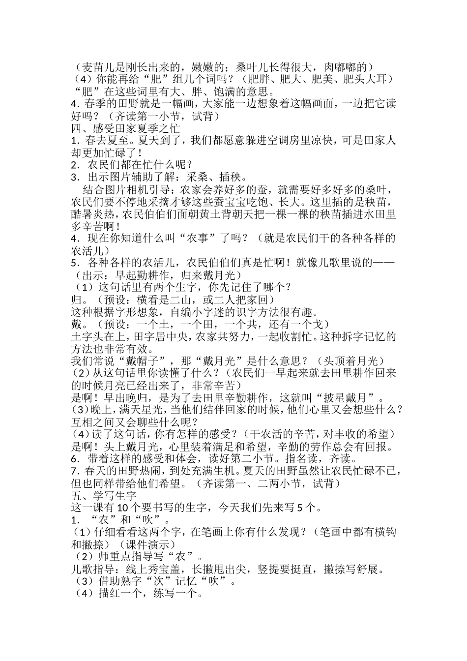 田家四季歌 教学设计_第2页