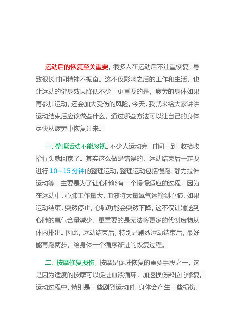 如何有效缓解运动疲劳_第1页