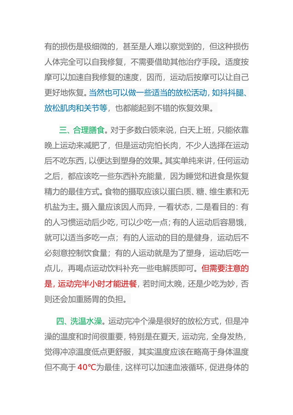 如何有效缓解运动疲劳_第2页