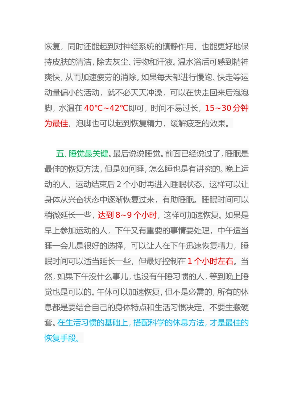 如何有效缓解运动疲劳_第3页