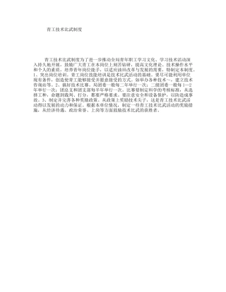 青工技术比武制度