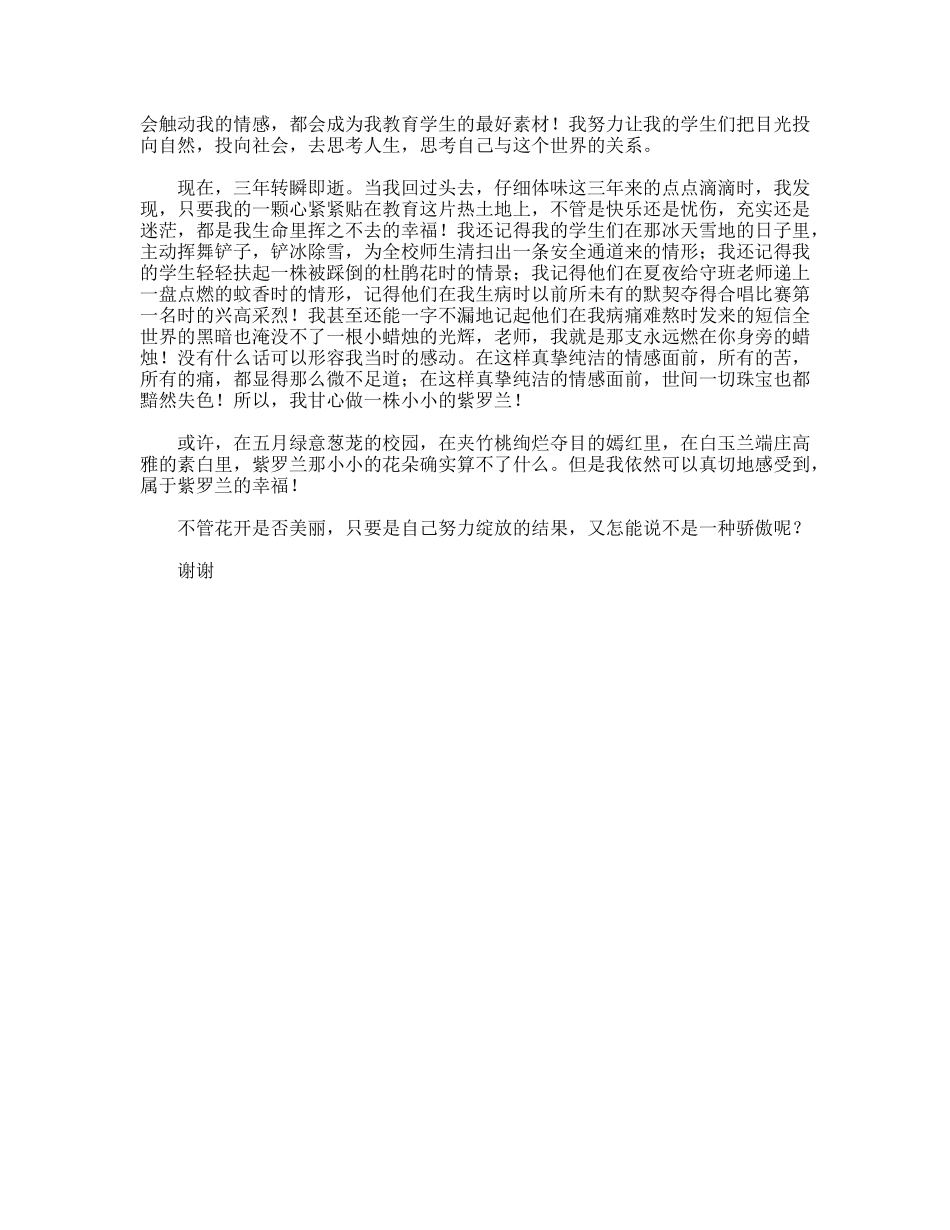 教师敬岗爱业演讲稿——做一株幸福的紫罗兰_第2页