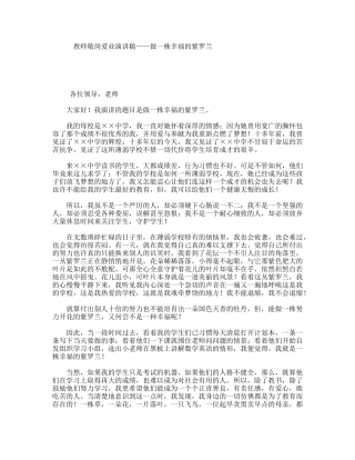 教师敬岗爱业演讲稿——做一株幸福的紫罗兰