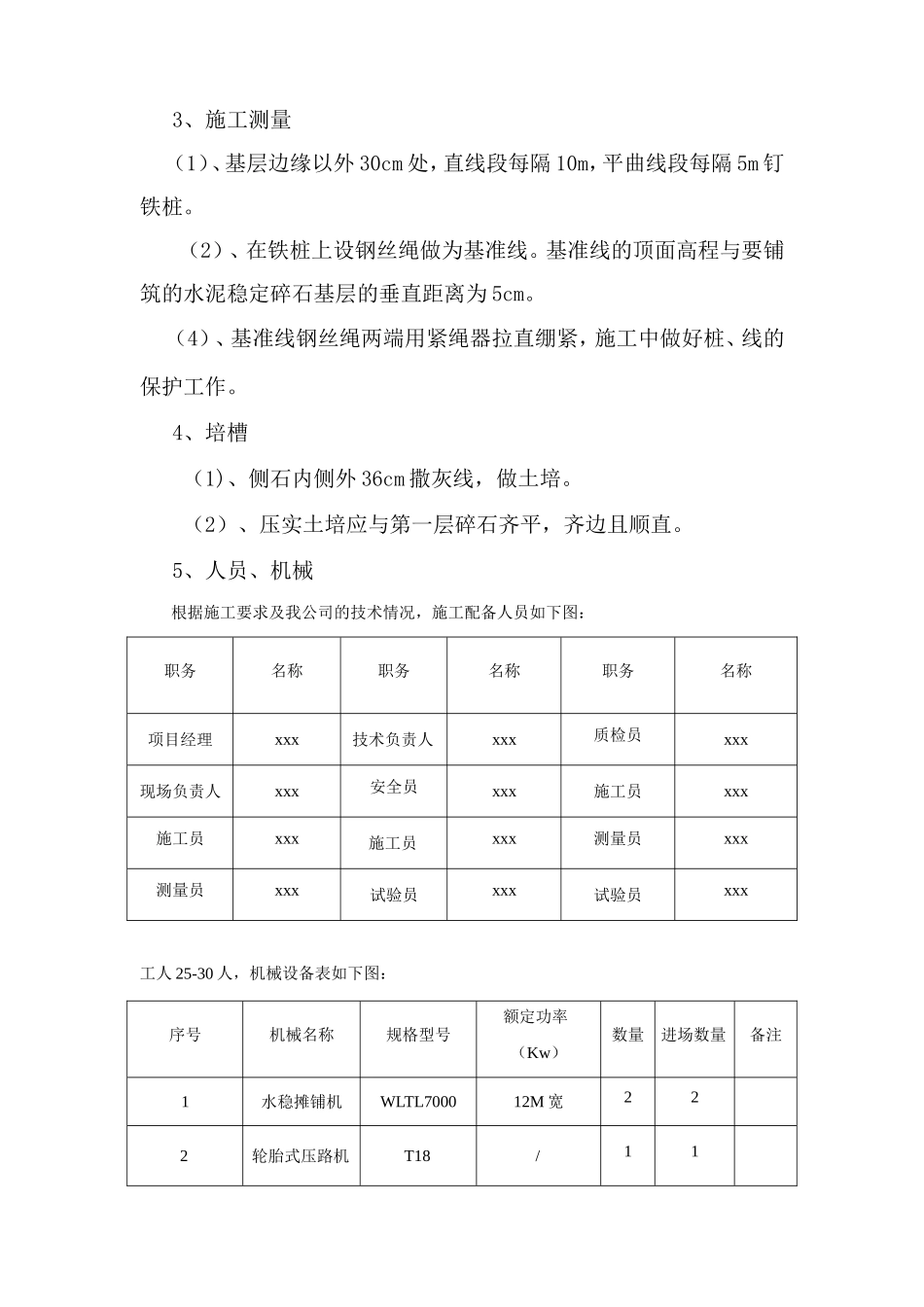 水泥稳定碎石工程施工方案_第2页