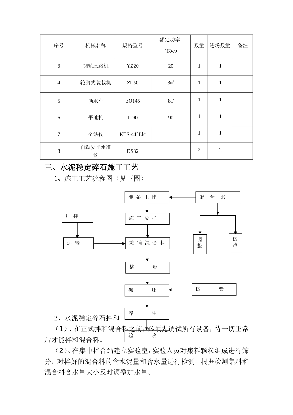水泥稳定碎石工程施工方案_第3页