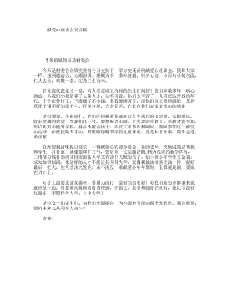 献爱心座谈会发言稿