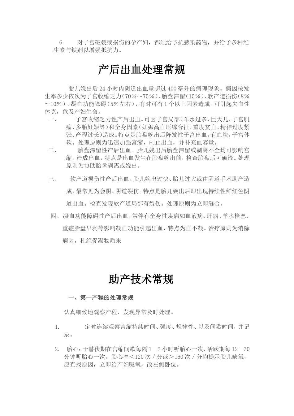 软产道损伤处理常规_第2页
