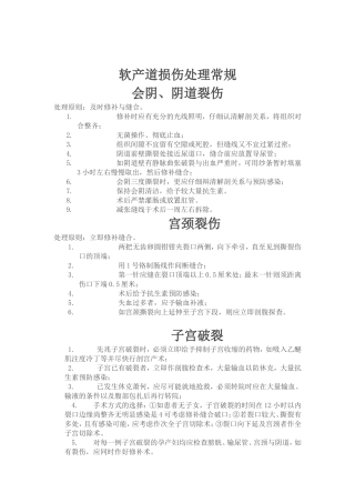 软产道损伤处理常规
