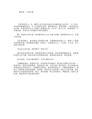 献给您，五星红旗