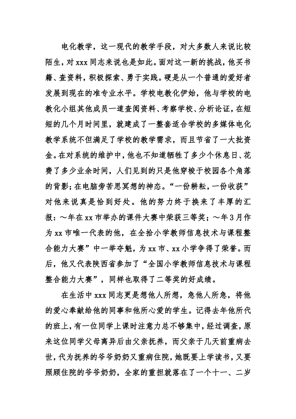 教师考察材料范文4篇_第2页