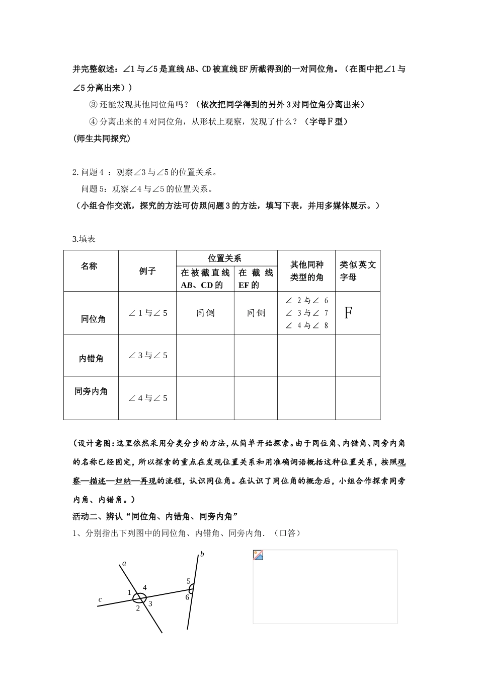 同位角、内错角、同旁内角（教师用） 教学设计_第2页