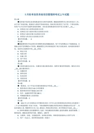 软考信息系统项目管理师考试上午试题