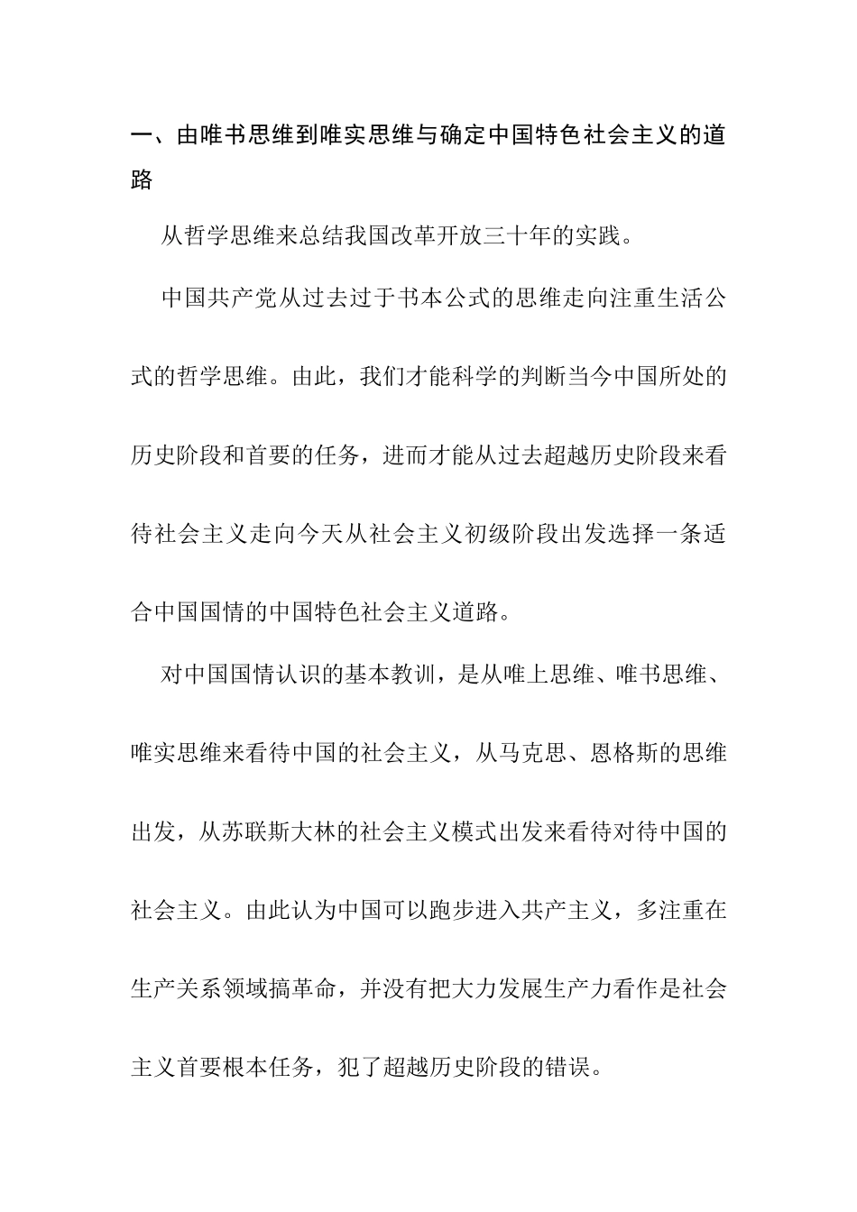 思维方式变迁三十年——哲学梳理_第2页