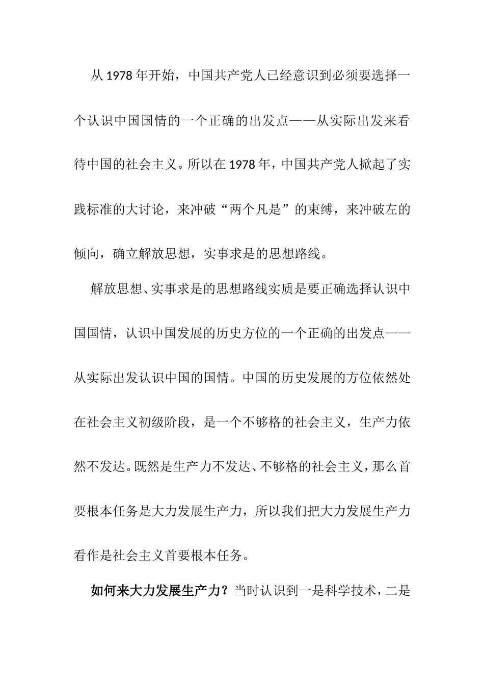 思维方式变迁三十年——哲学梳理_第3页