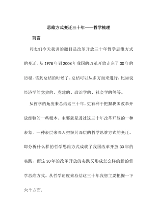 思维方式变迁三十年——哲学梳理