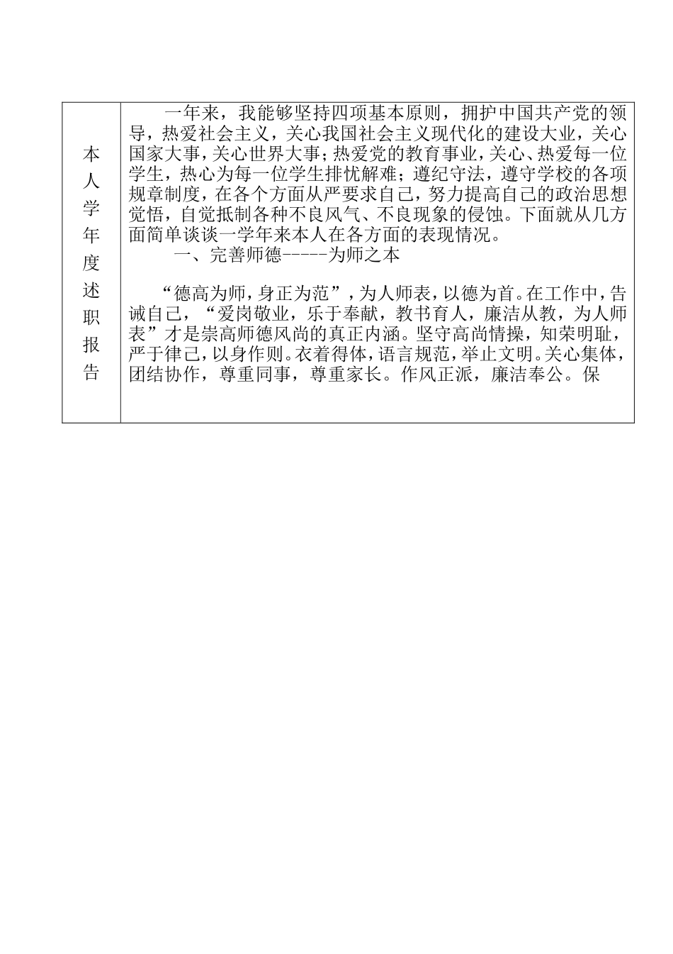教师考核工作登记表_第3页