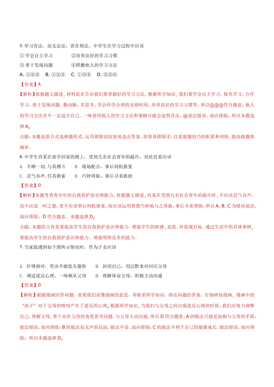 思想品徳试题_第2页