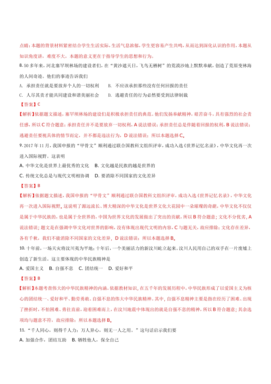 思想品徳试题_第3页