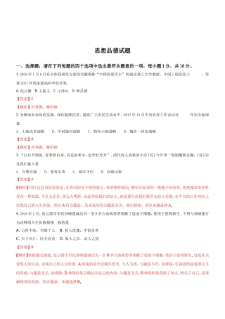 思想品徳试题