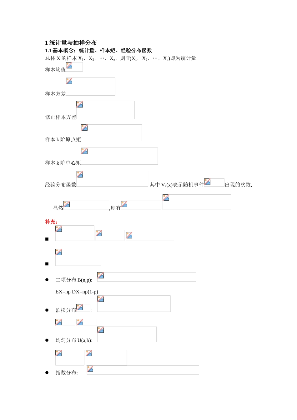 统计量与抽样分布测试题_第1页