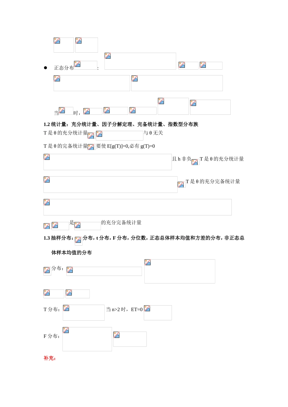 统计量与抽样分布测试题_第2页