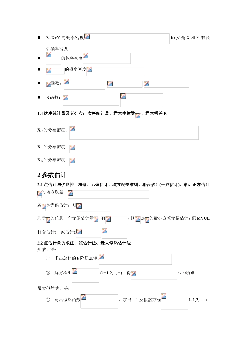 统计量与抽样分布测试题_第3页