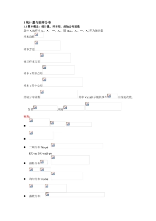 统计量与抽样分布测试题