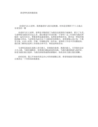 请老师吃饭的邀请函