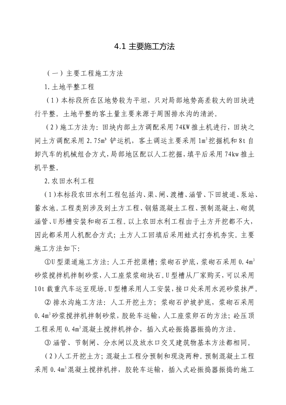 土地平整主要施工方法_第1页