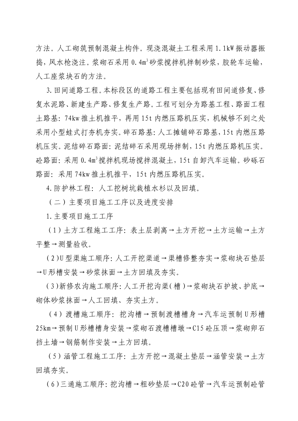 土地平整主要施工方法_第2页