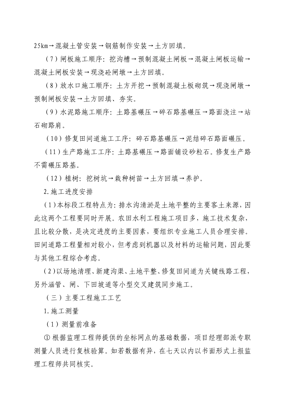 土地平整主要施工方法_第3页