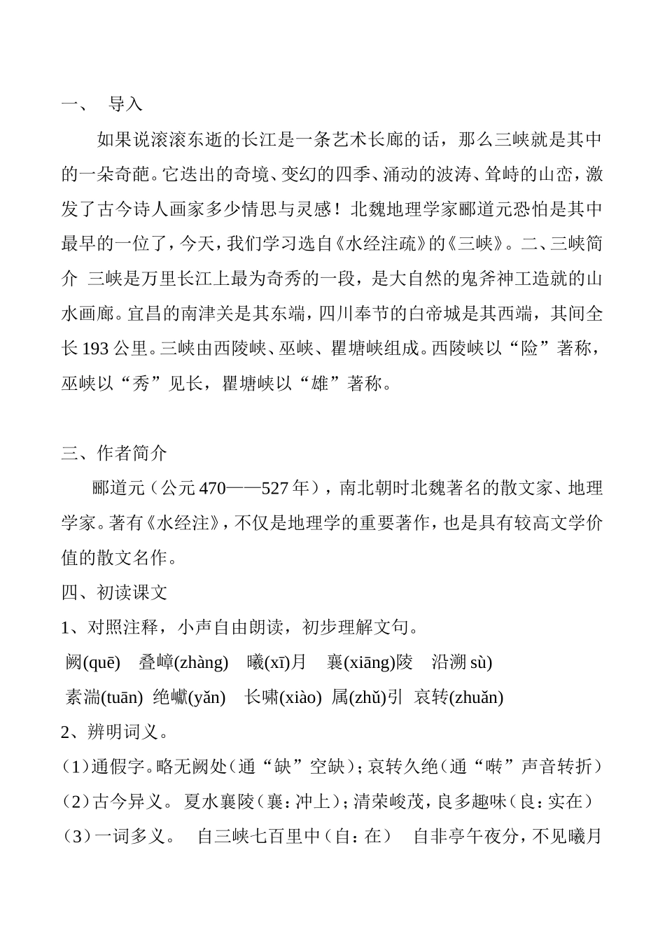 三峡 教学设计_第2页