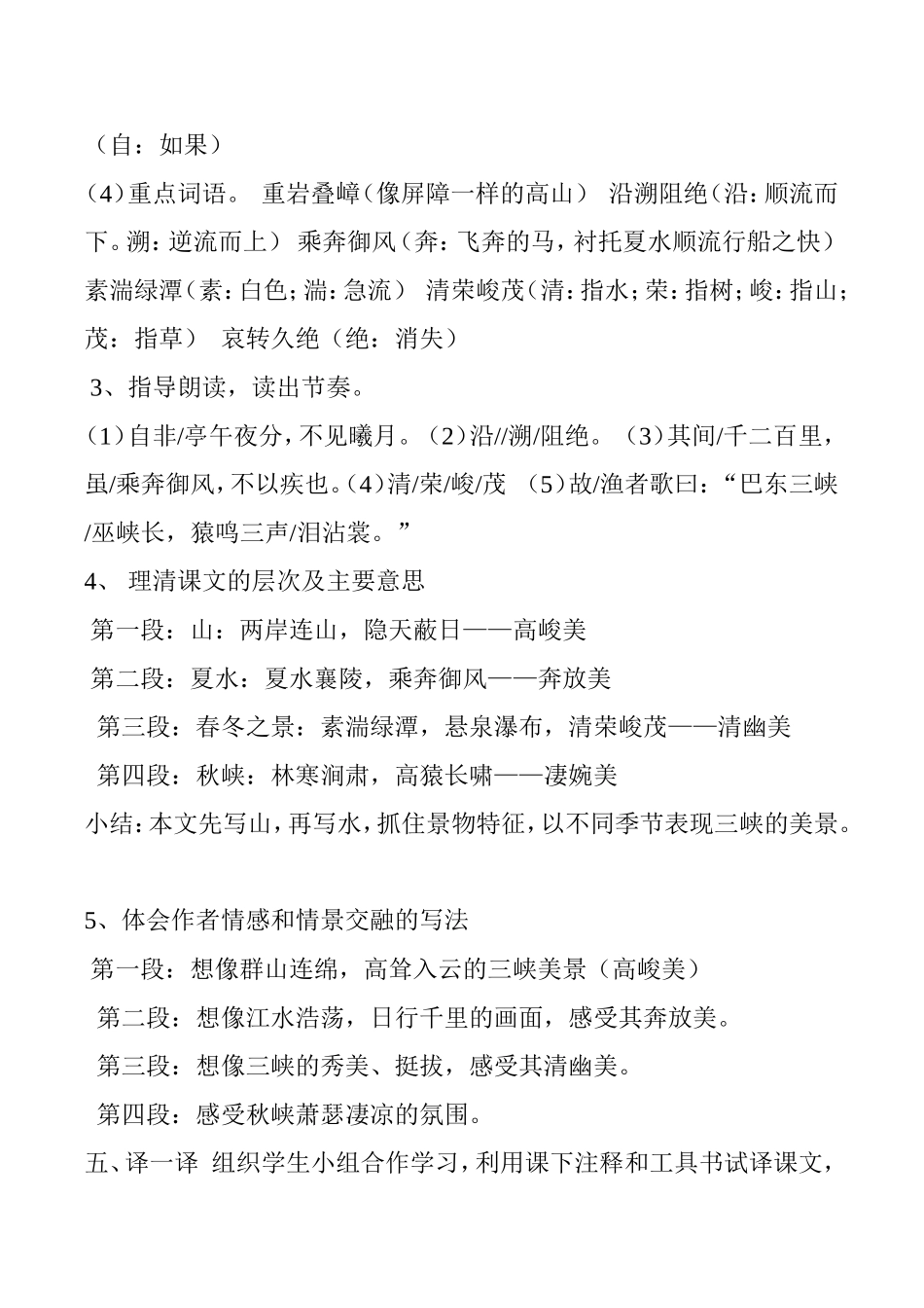 三峡 教学设计_第3页