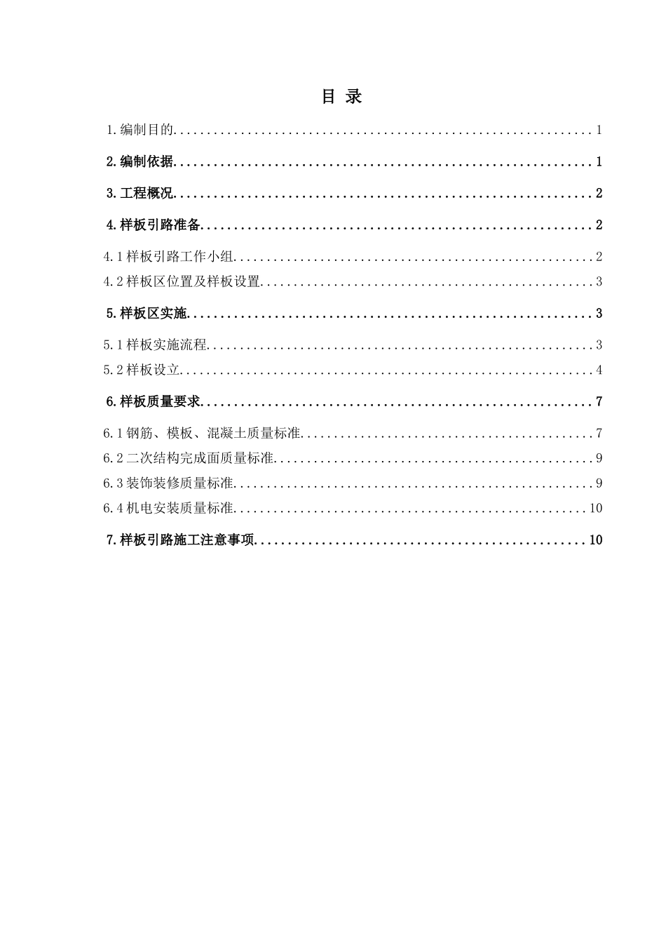 棚户村改造施工组织设计_第1页