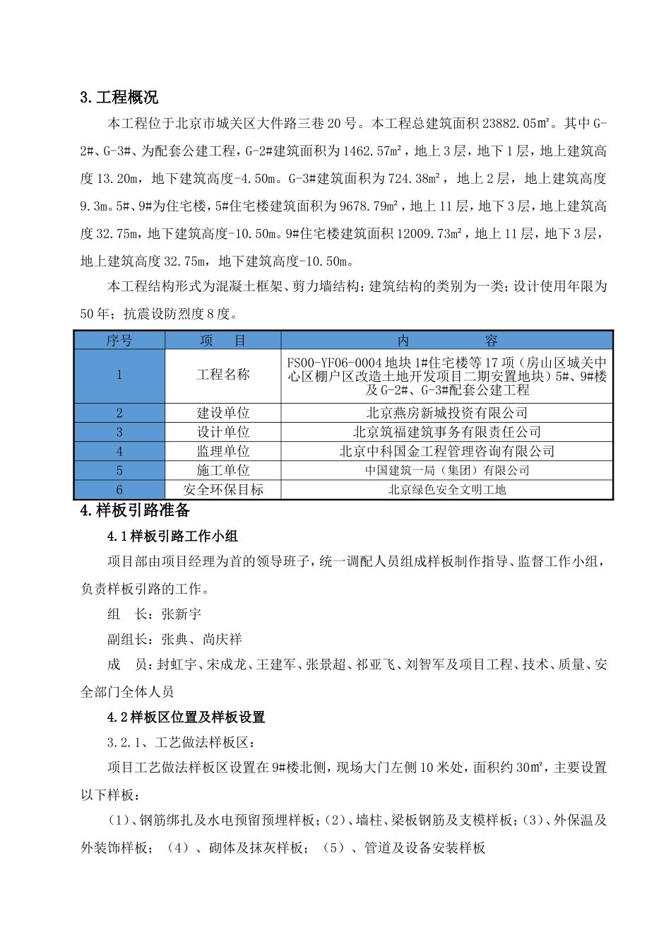 棚户村改造施工组织设计_第3页