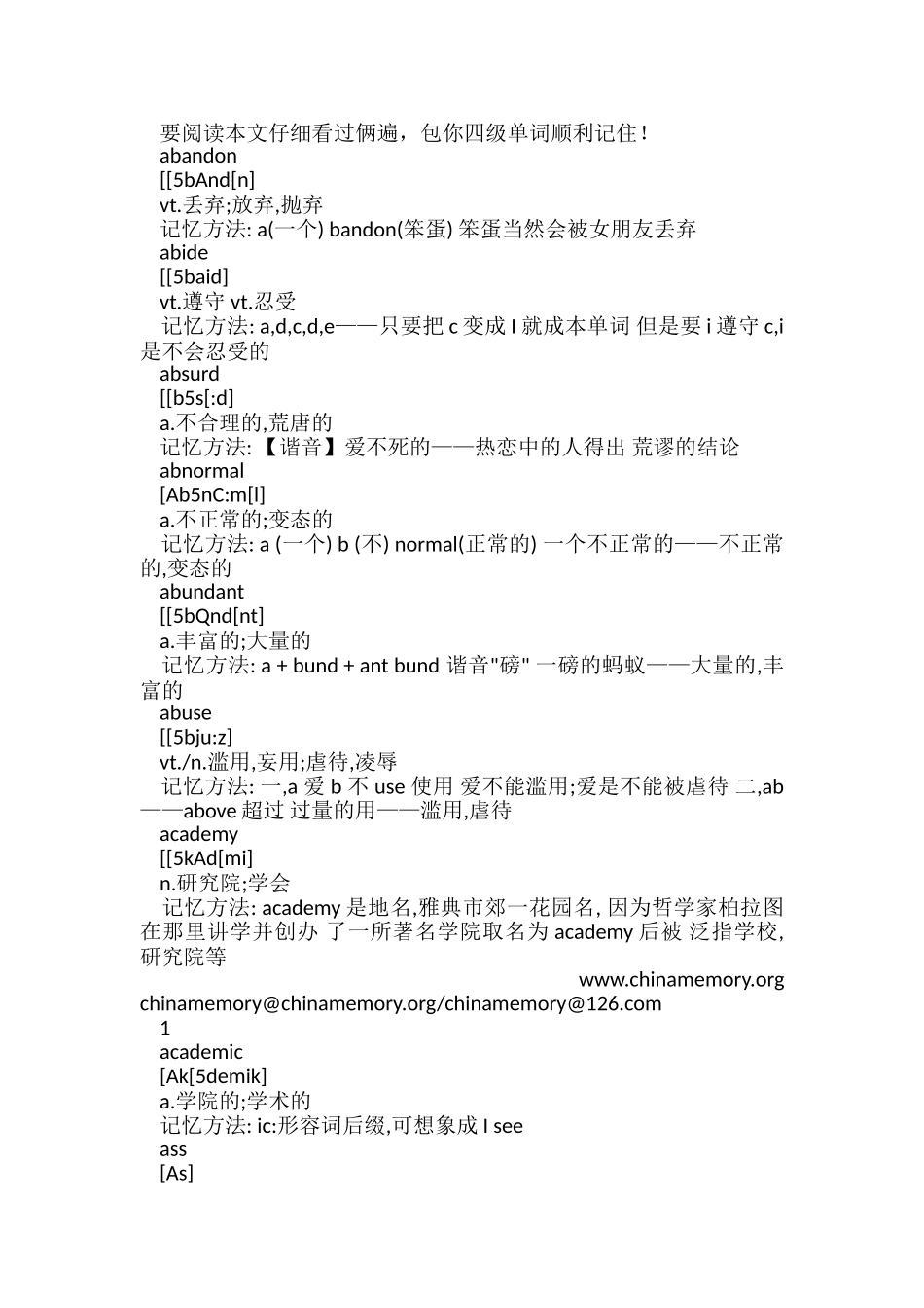 四级单词顺利记住_第1页