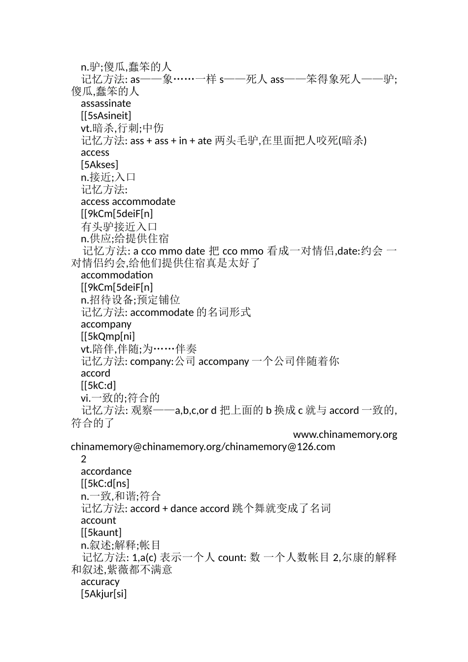 四级单词顺利记住_第2页
