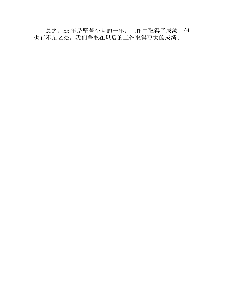 乡卫生院 年工作总结_第2页