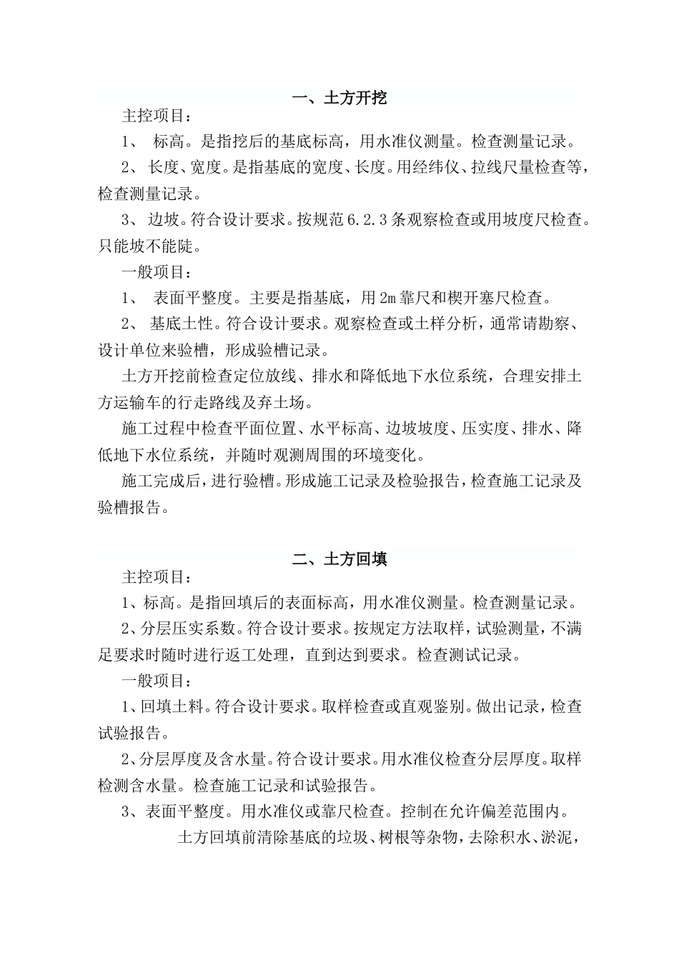 土方回填质量验收标准_第2页