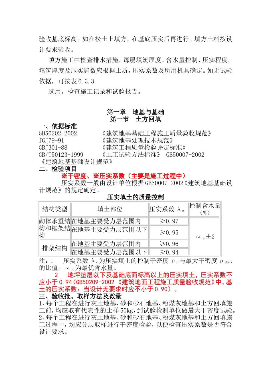 土方回填质量验收标准_第3页