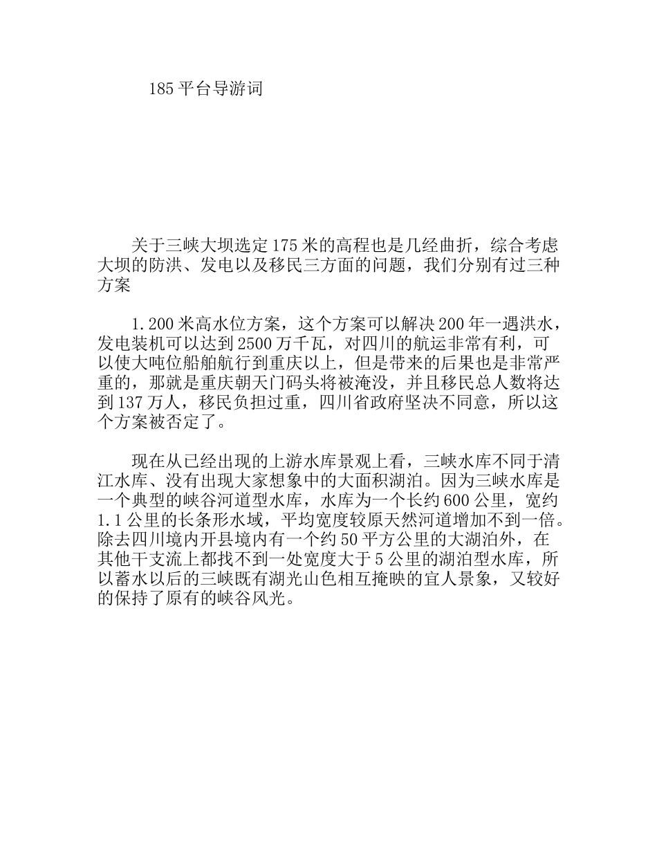 三峡大坝导游词_第1页