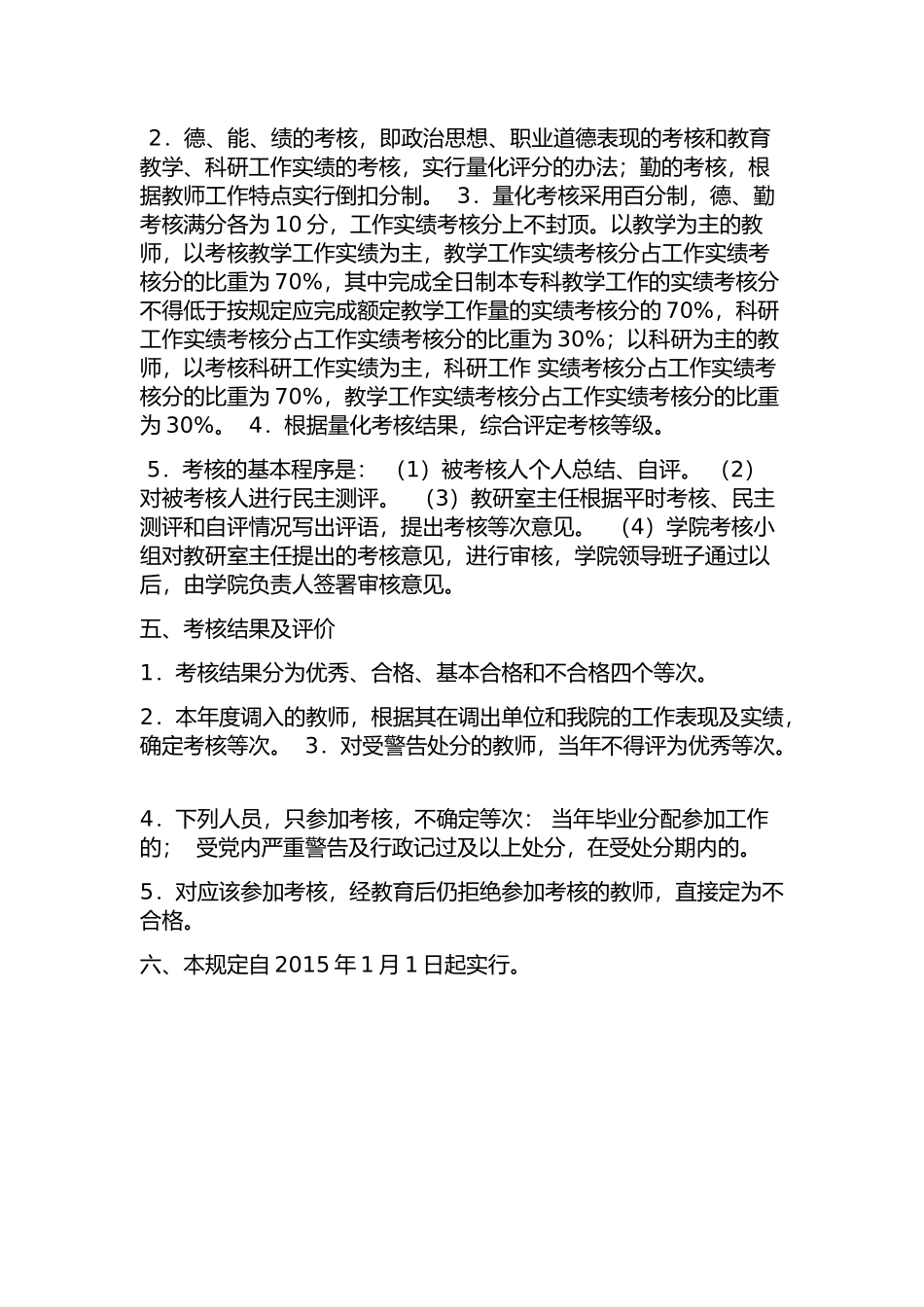教师考核奖惩制度_第2页