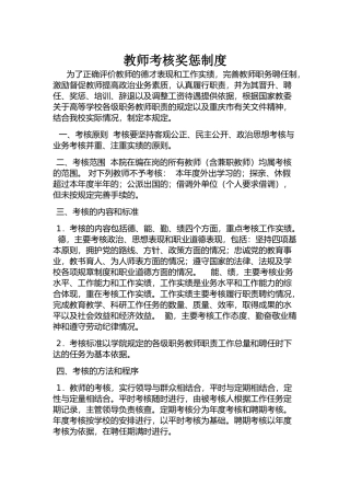 教师考核奖惩制度
