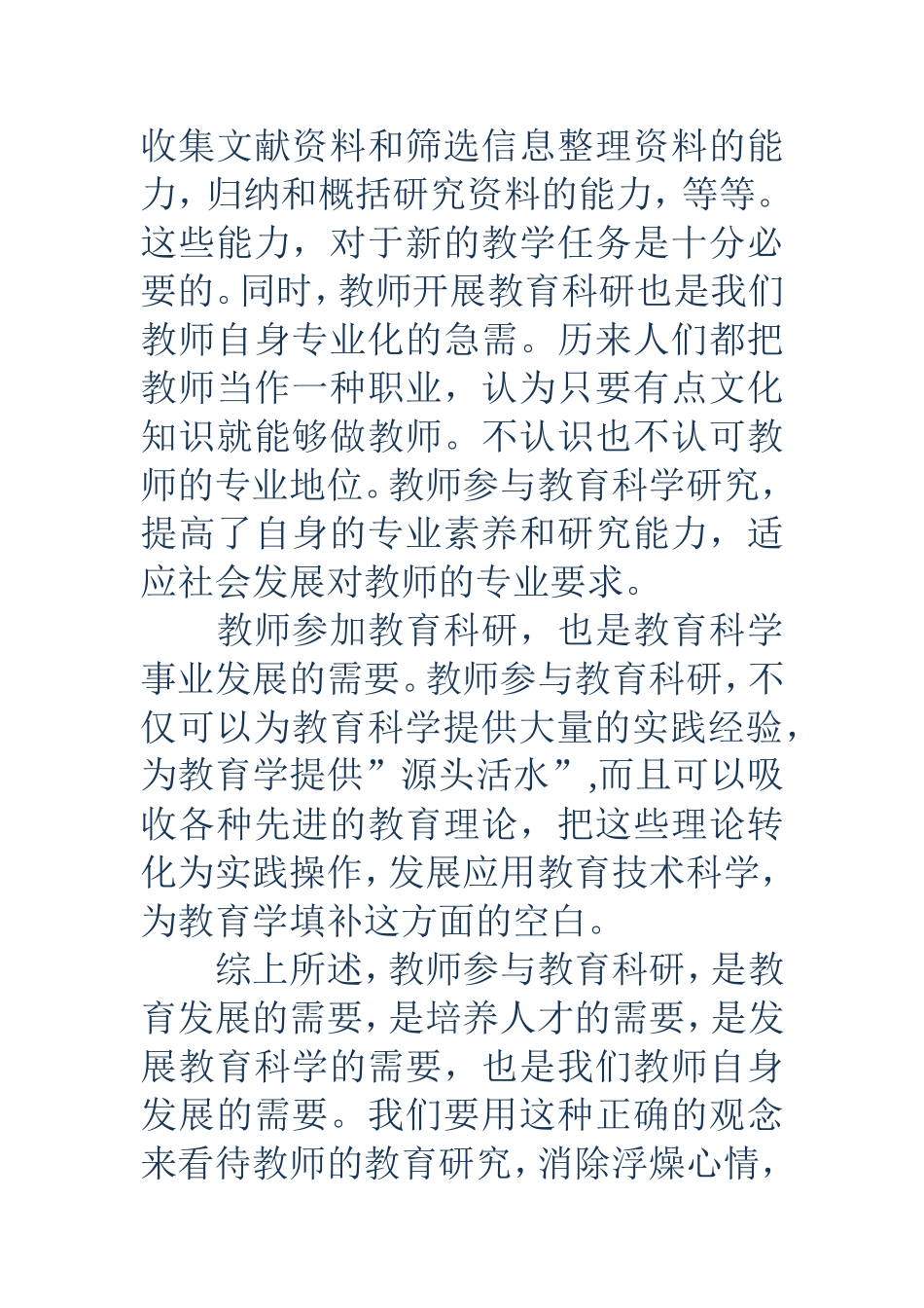 教师科研学习心得体会(精选多篇)_第2页