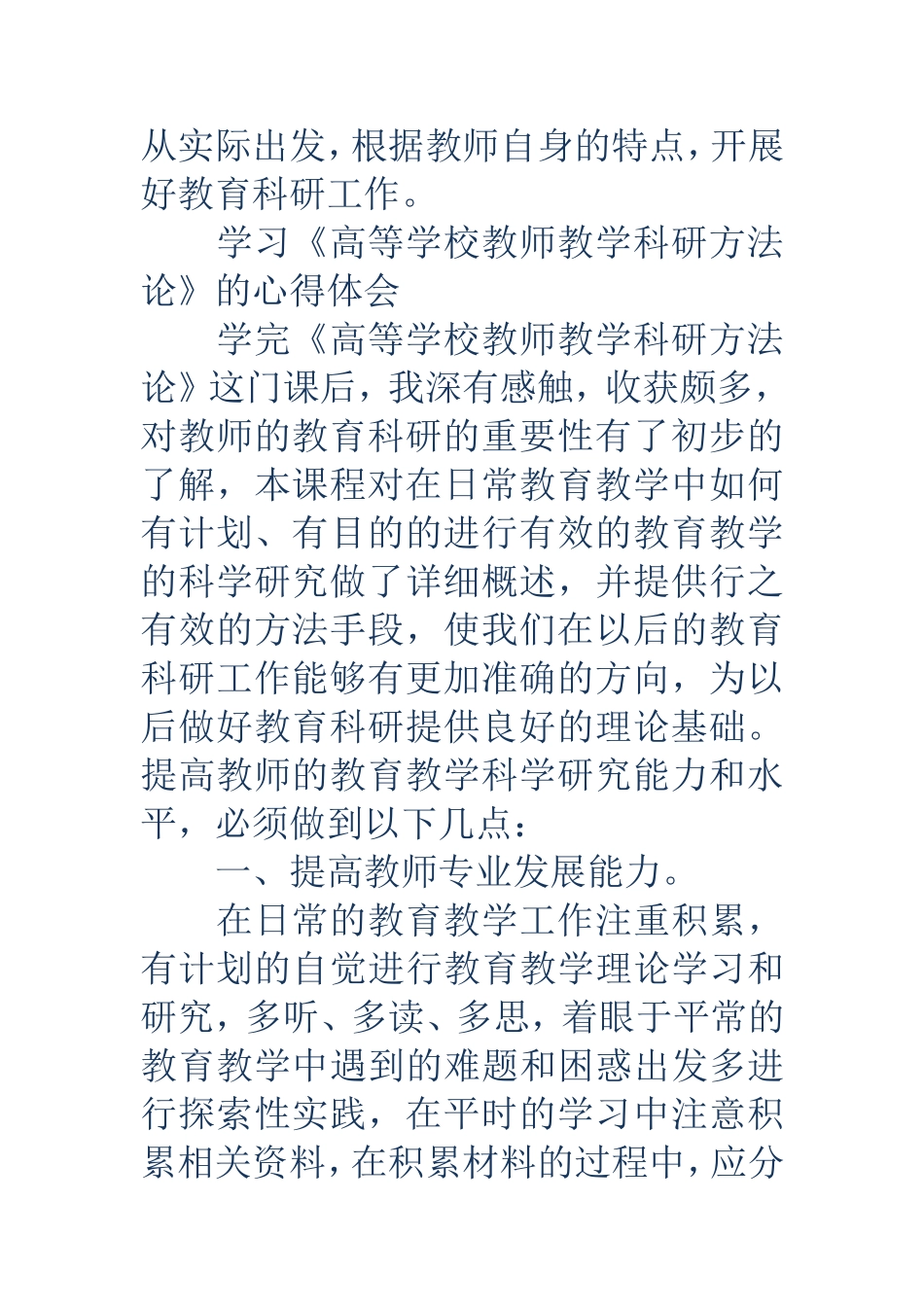 教师科研学习心得体会(精选多篇)_第3页