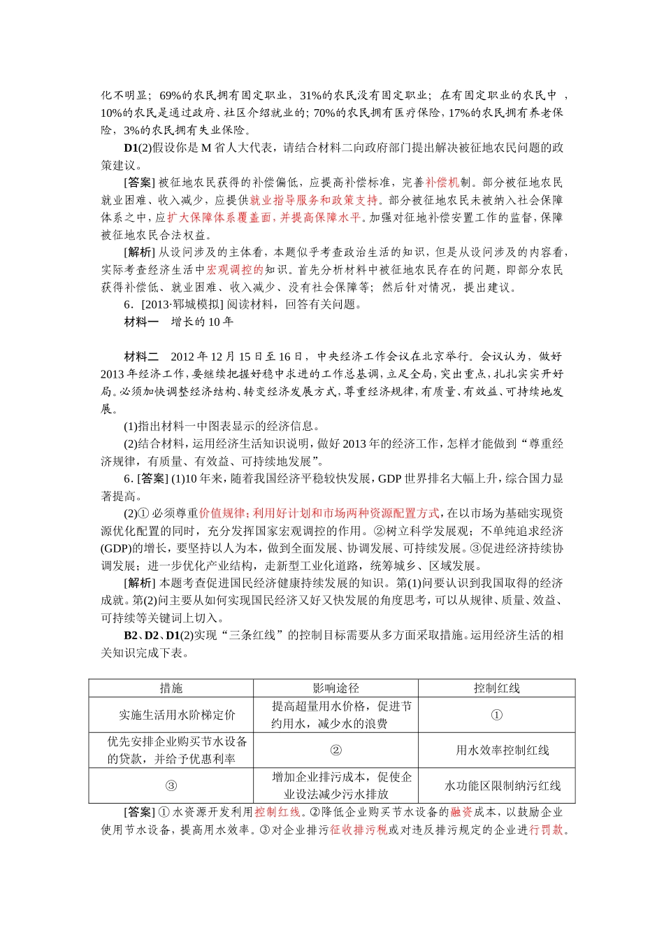 山东卷科技创新是实现中华民族伟大复兴的强大驱动力阅读材料，回答问题。_第2页