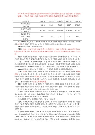 山东卷科技创新是实现中华民族伟大复兴的强大驱动力阅读材料，回答问题。